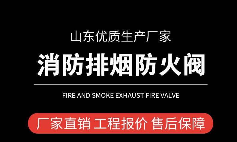 280��C消防排烟防火阀